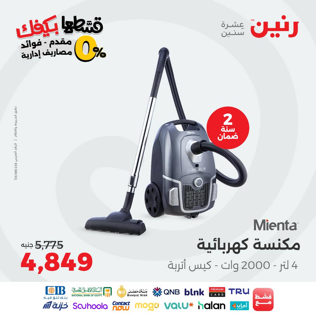 raneen offers from 7oct to 2oct 2025 عروض رنين من 7 أكتوبر حتى 2 أكتوبر 2025 صفحة رقم 77